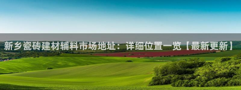 杏鑫平台登录注册